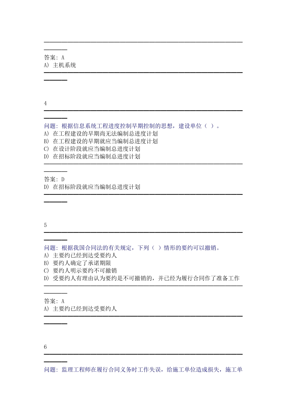 系统集成项目经理继续教育考试 试题分析_第2页