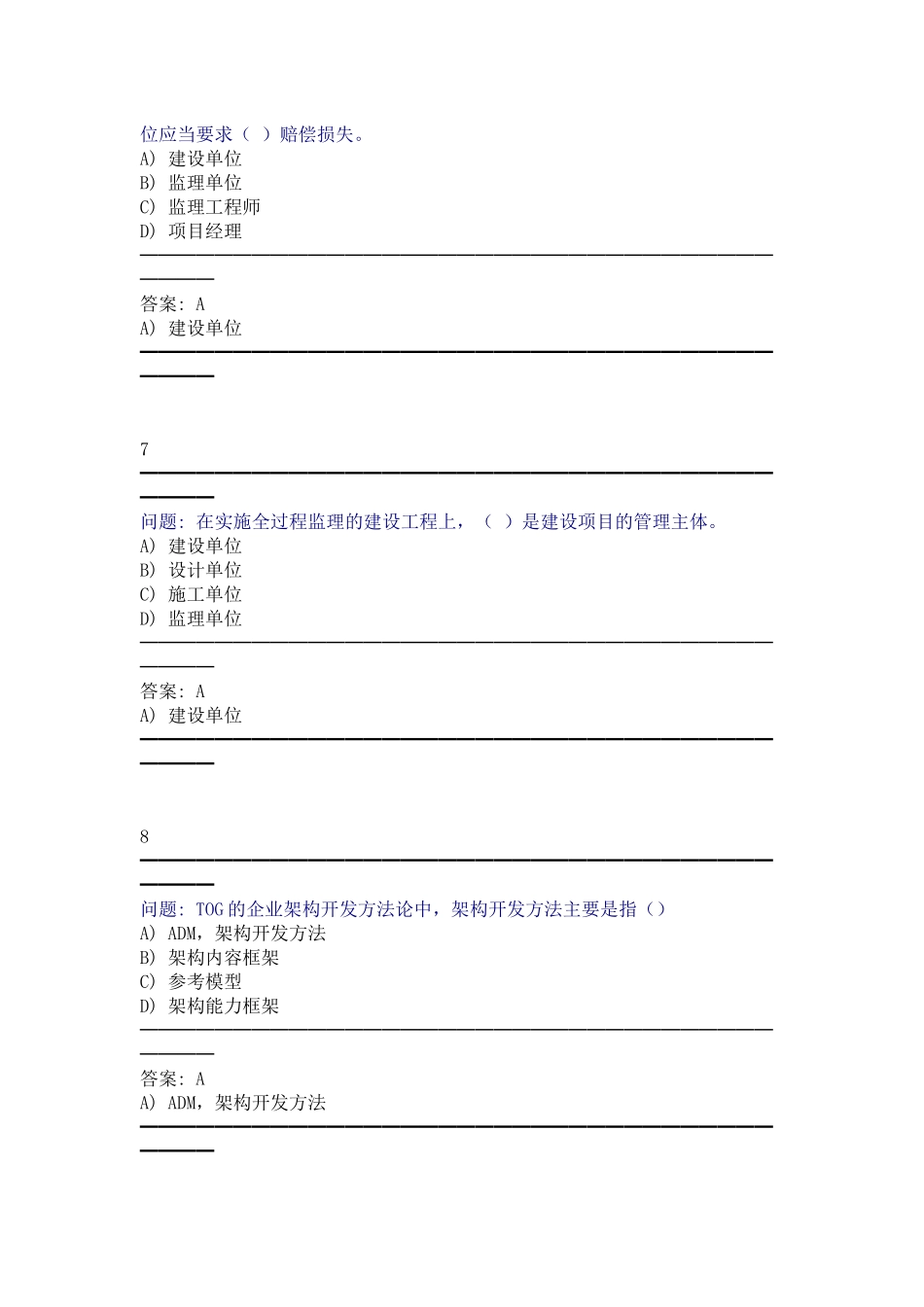 系统集成项目经理继续教育考试 试题分析_第3页