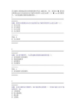 系统集成项目经理继续教育考试 试题分析