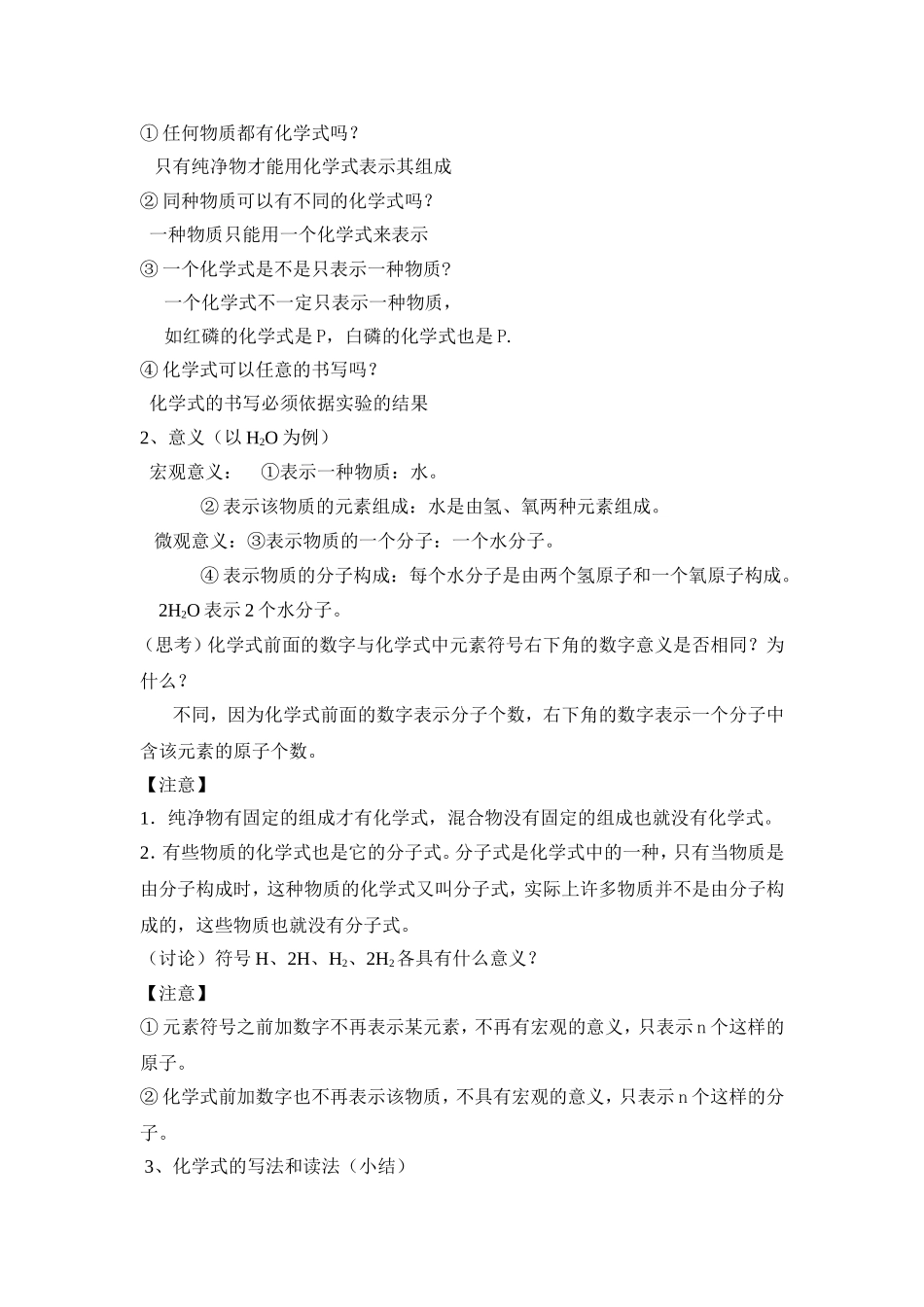 课题4化学式与化合价教学设计教案_第2页