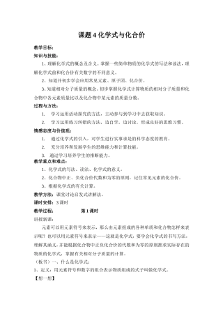 课题4化学式与化合价教学设计教案