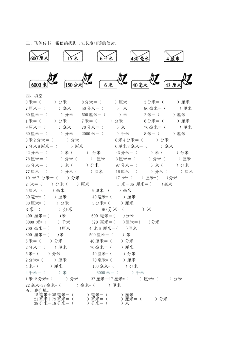 千米、米、分米、厘米、毫米换算专题练习_第2页