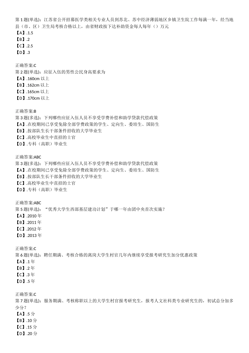 由省财政按下达补助资金每人每年万元  行测测试试题_第1页