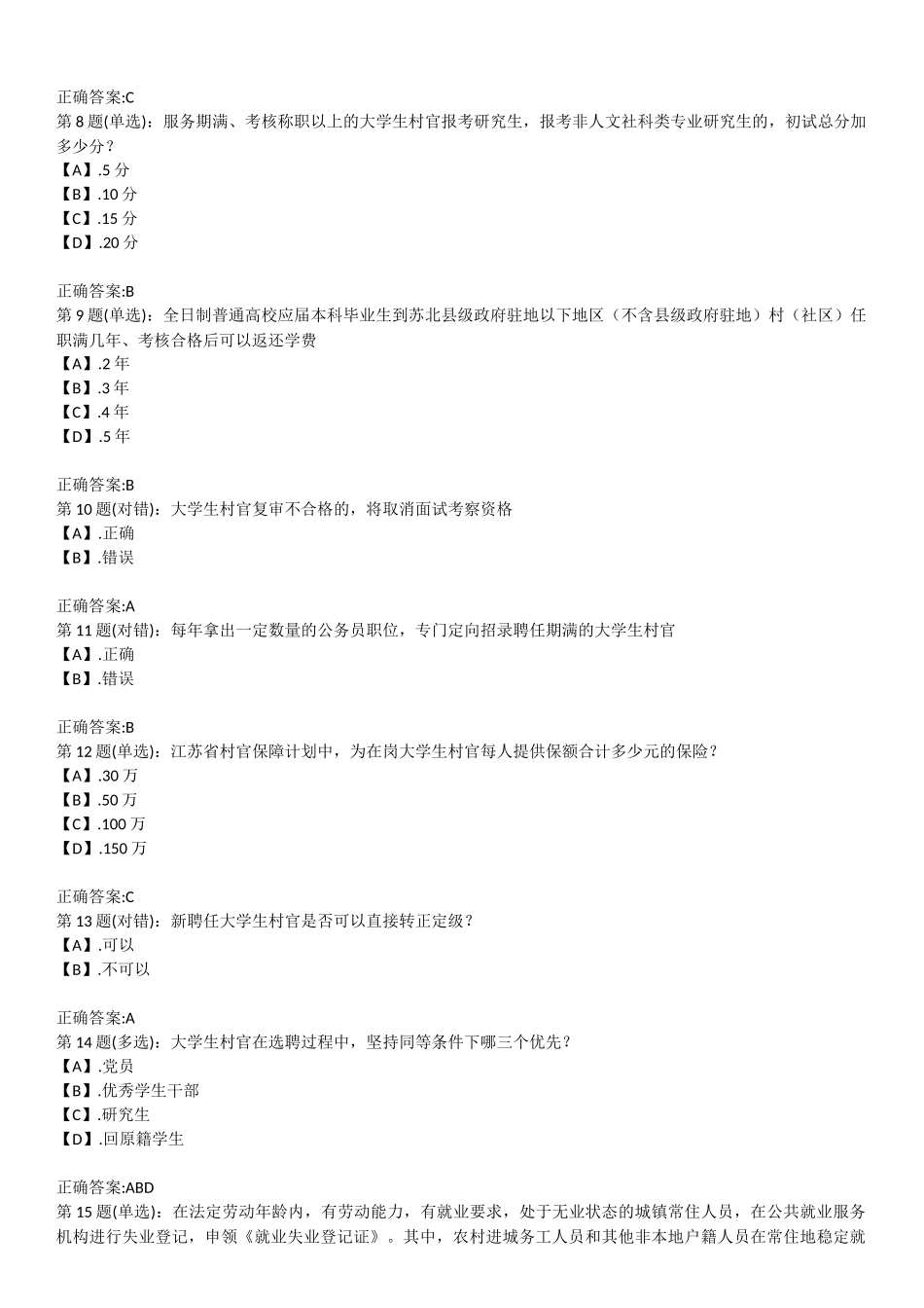 由省财政按下达补助资金每人每年万元  行测测试试题_第2页