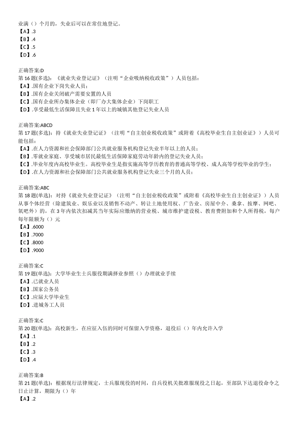 由省财政按下达补助资金每人每年万元  行测测试试题_第3页