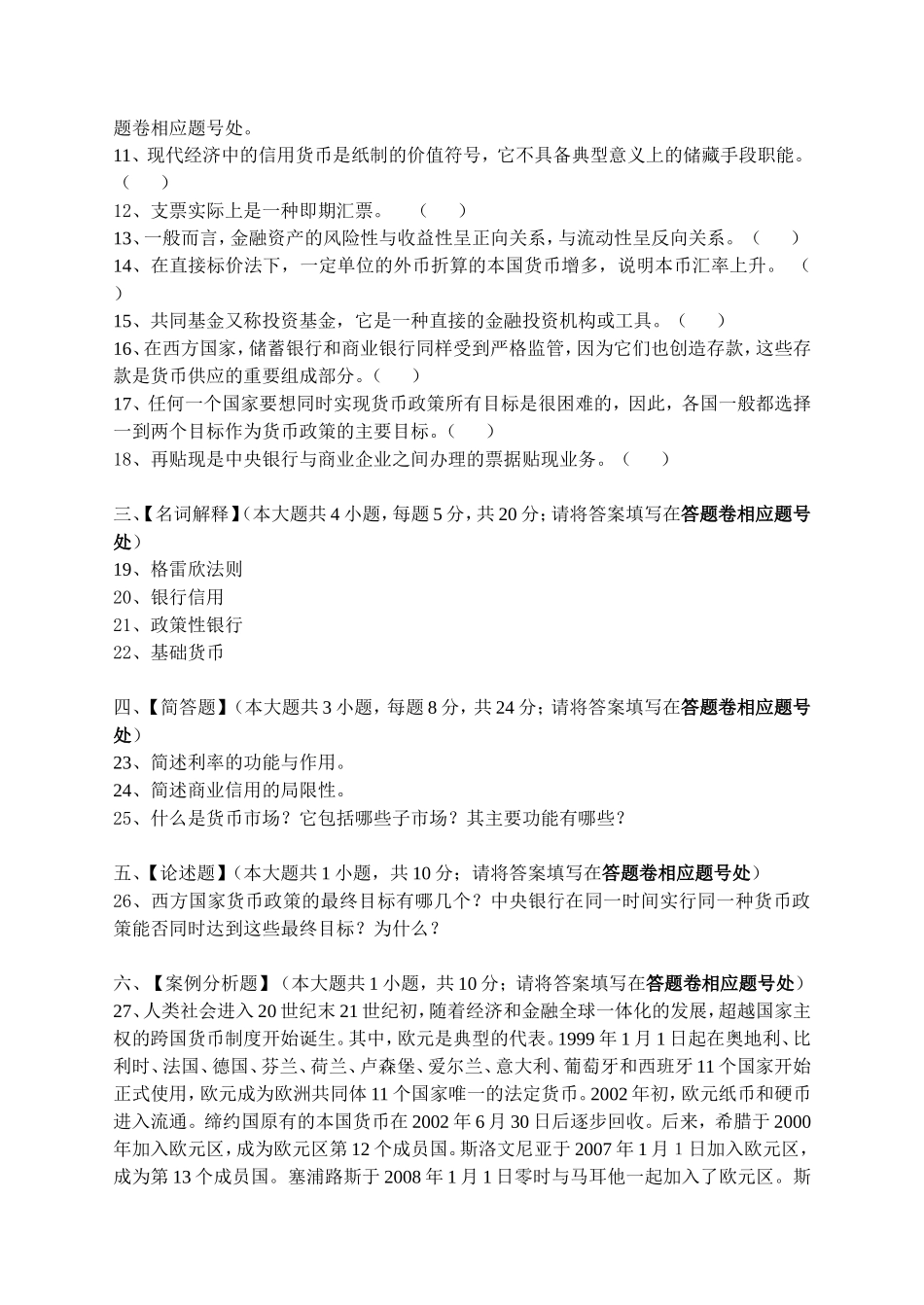 语言大学网络教育学院《金融学概论》模拟试卷_第2页