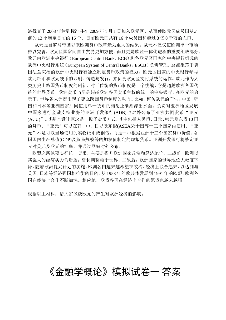 语言大学网络教育学院《金融学概论》模拟试卷_第3页
