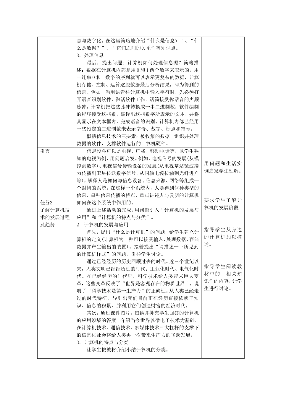 课题名称：1.1了解计算机  教学设计教案_第2页