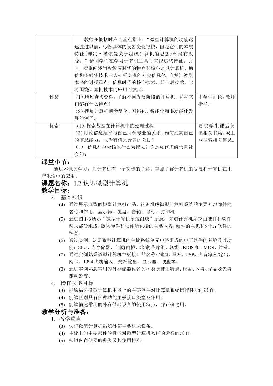 课题名称：1.1了解计算机  教学设计教案_第3页