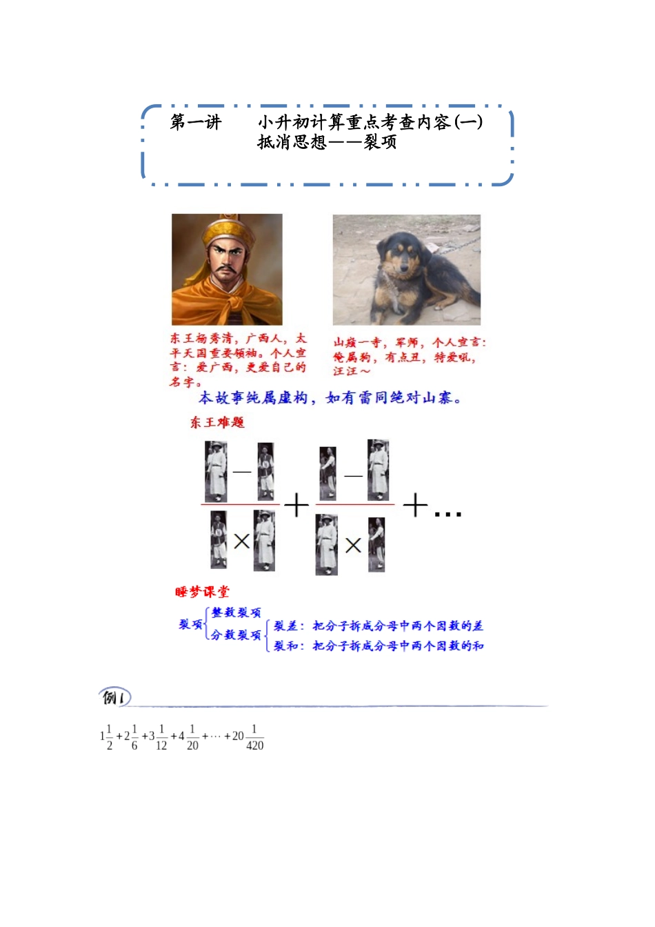 小升初计算重点考查内容数学_第1页