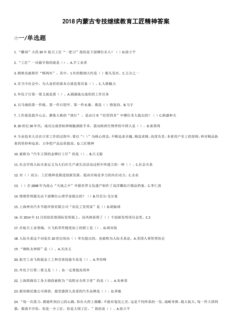 专技继续教育工匠精神答案_第1页