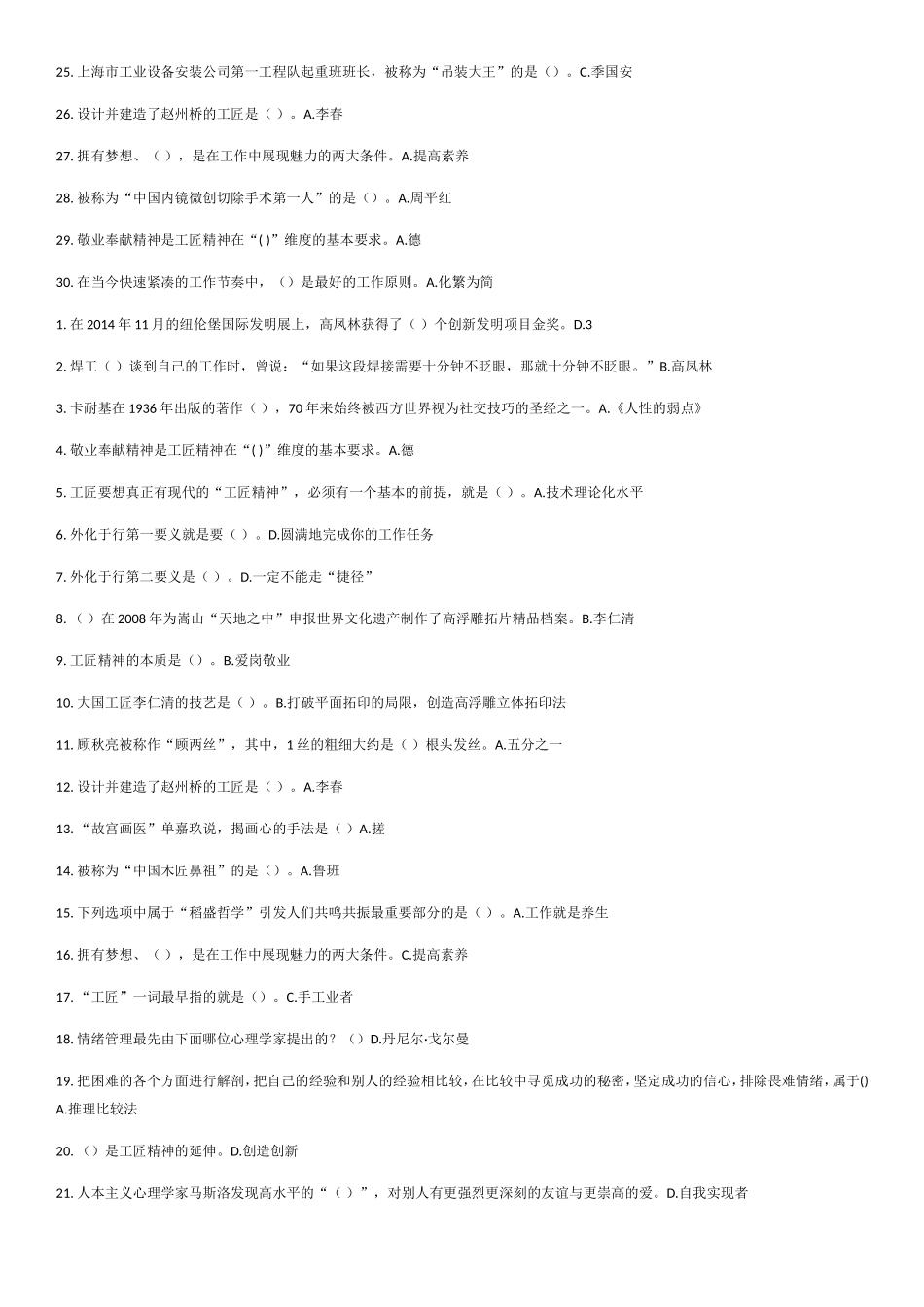 专技继续教育工匠精神答案_第2页
