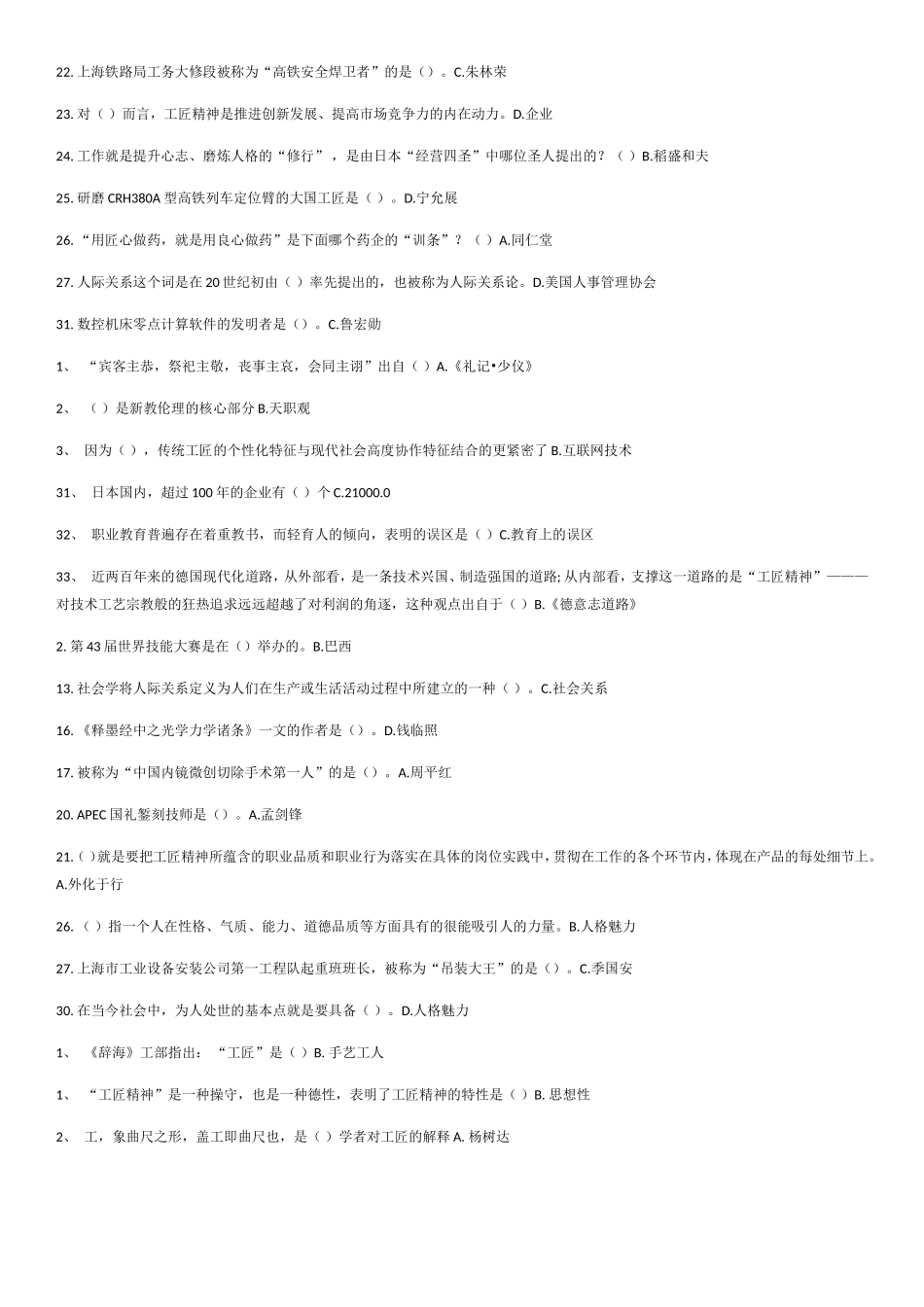 专技继续教育工匠精神答案_第3页