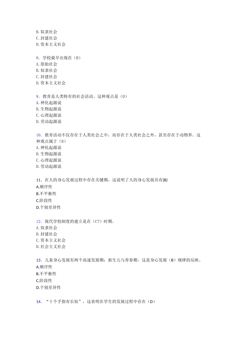 幼儿教师资格教育学考试198题[含参考答案]_第2页