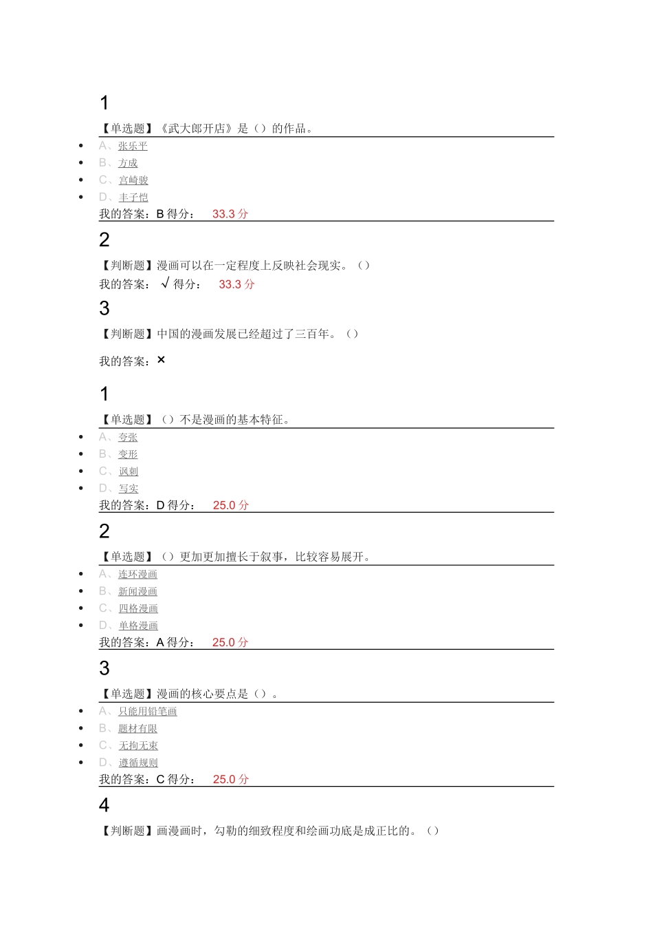 语文测试试题  《武大郎开店》是（）的作品_第1页