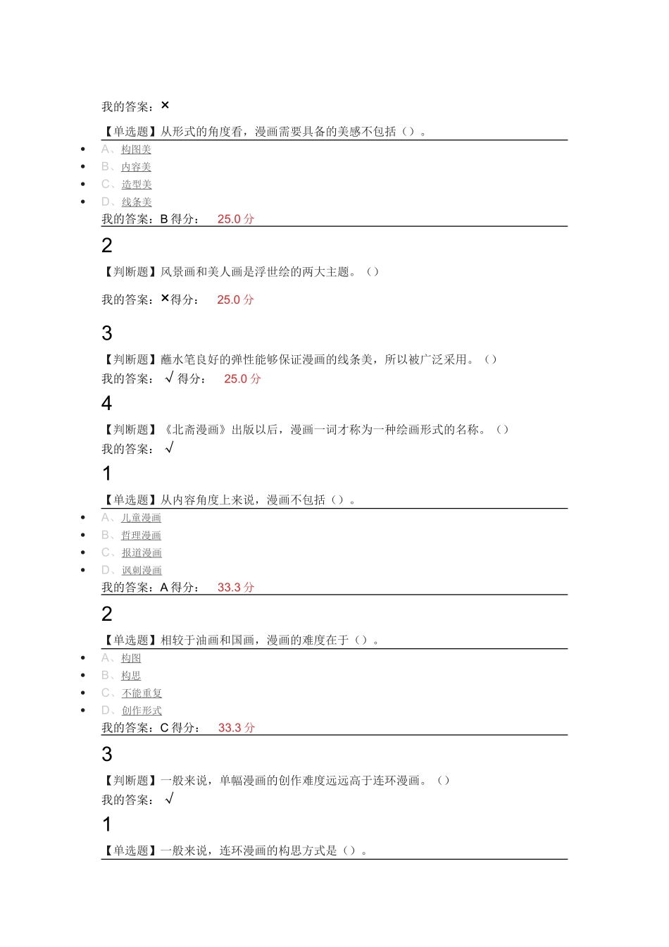 语文测试试题  《武大郎开店》是（）的作品_第2页