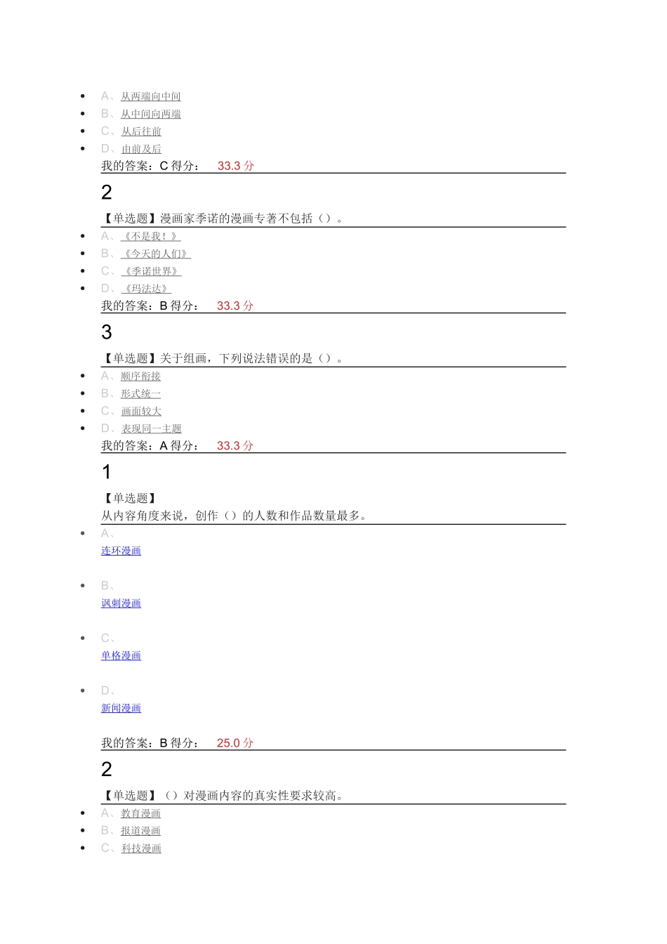 语文测试试题  《武大郎开店》是（）的作品_第3页