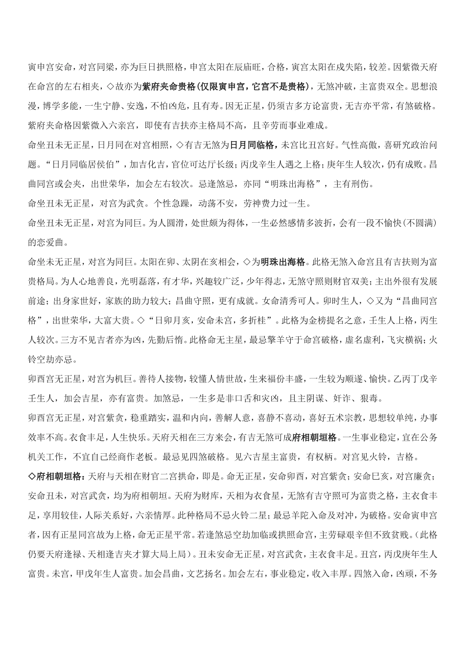 紫微斗数诸星落命宫之：命宫无正星详解_第2页