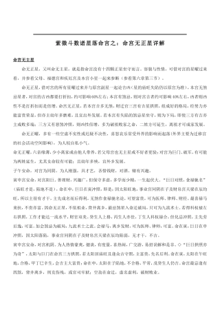 紫微斗数诸星落命宫之：命宫无正星详解
