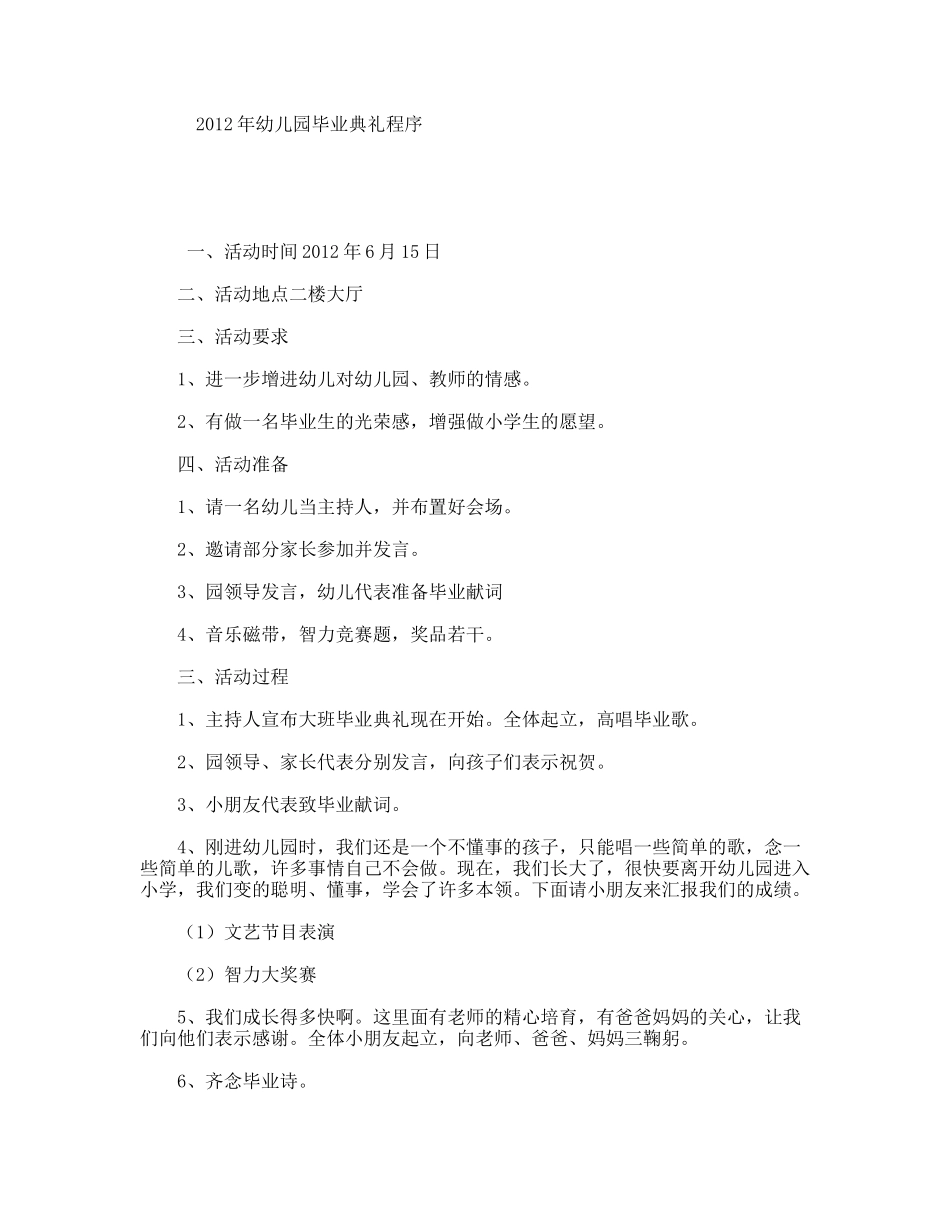 幼儿园毕业典礼程序_第1页