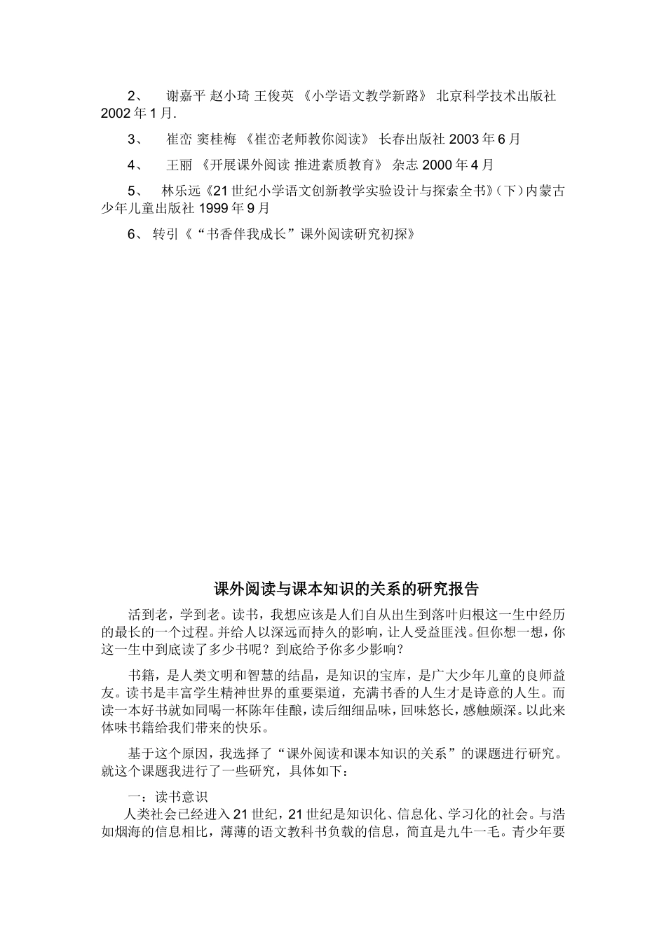 课题名称课外阅读与课本知识的关系_第2页