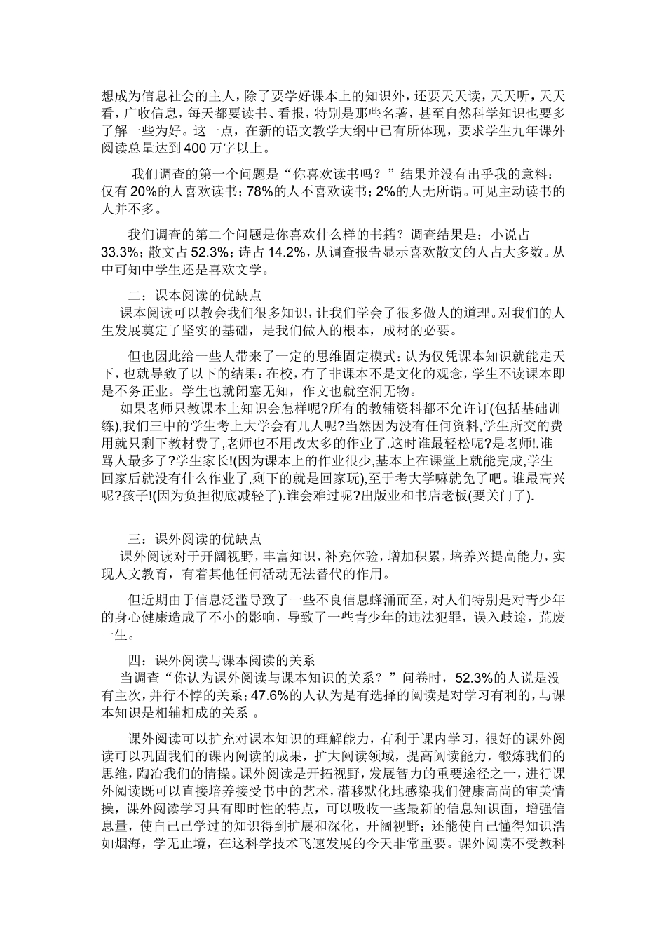课题名称课外阅读与课本知识的关系_第3页