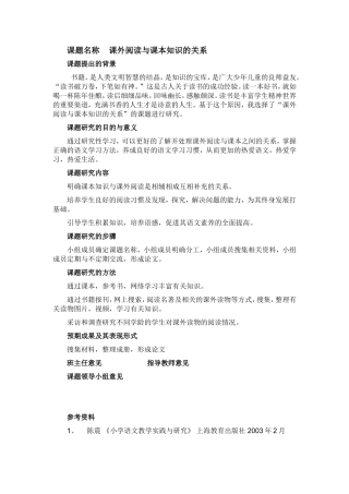 课题名称课外阅读与课本知识的关系