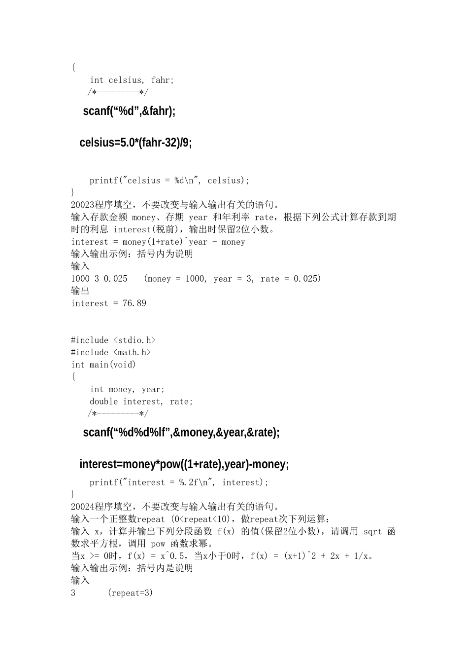 上机考试练习题_第2页
