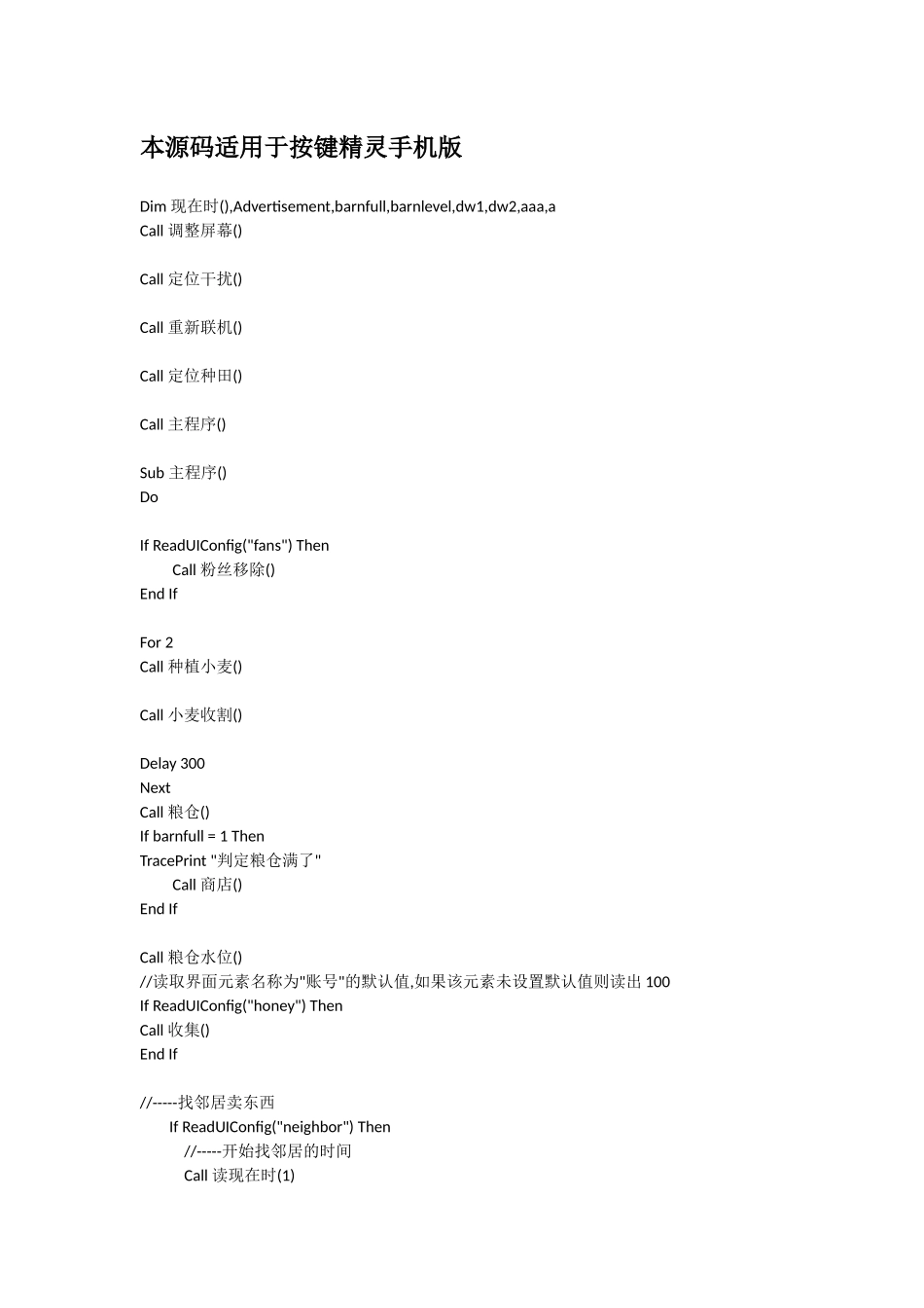 源码适用于按键精灵手机版_第1页