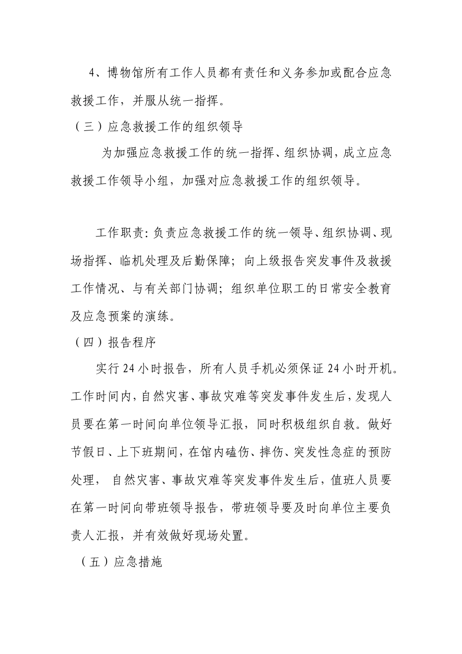 市博物馆公共安全事件应急预案及实施情况_第2页