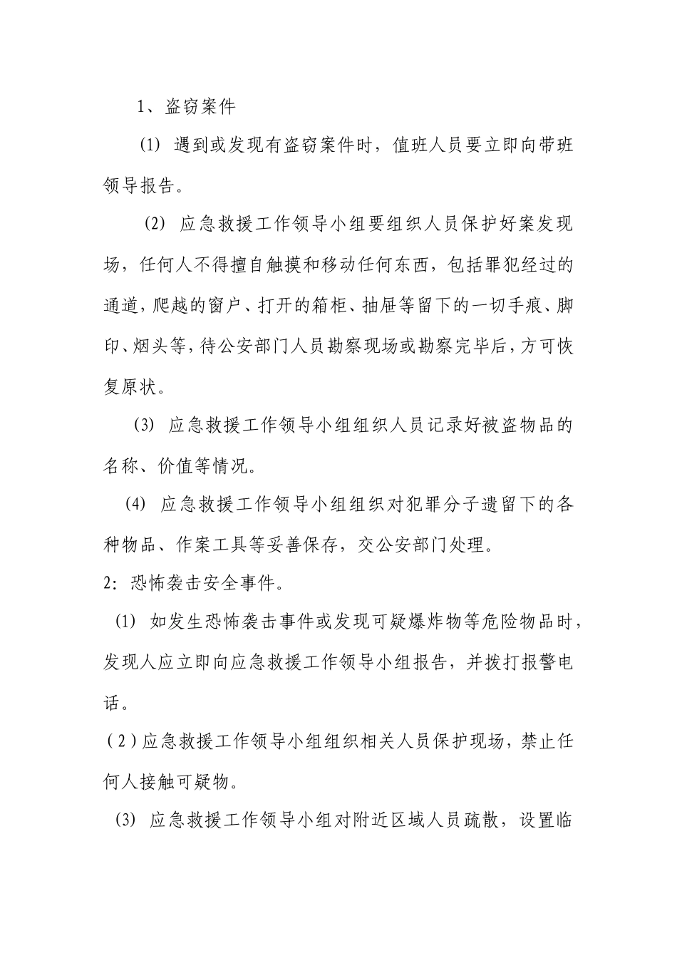 市博物馆公共安全事件应急预案及实施情况_第3页