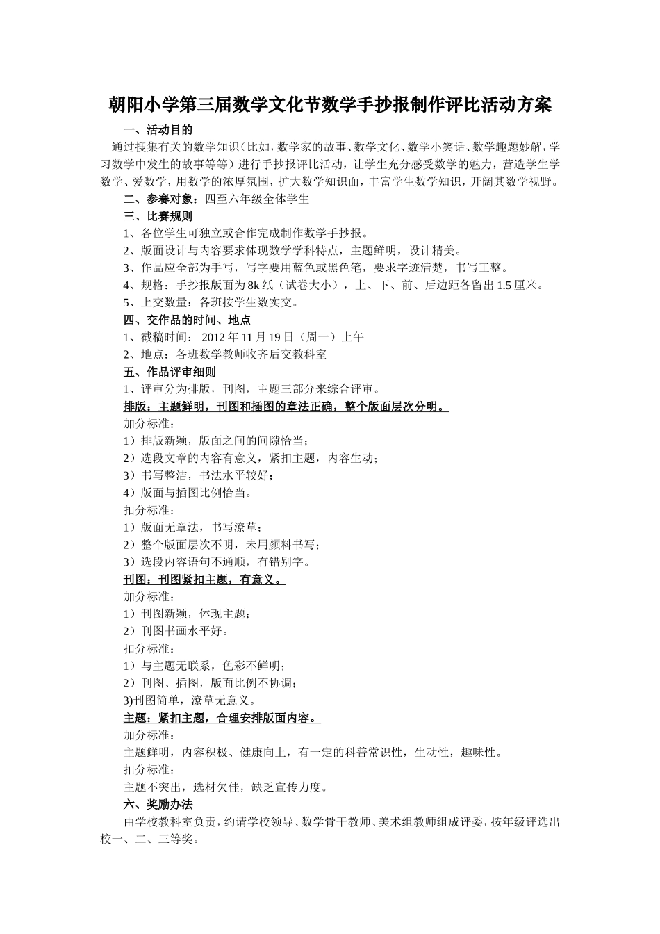 小学第三届数学文化节数学手抄报制作评比活动方案_第1页