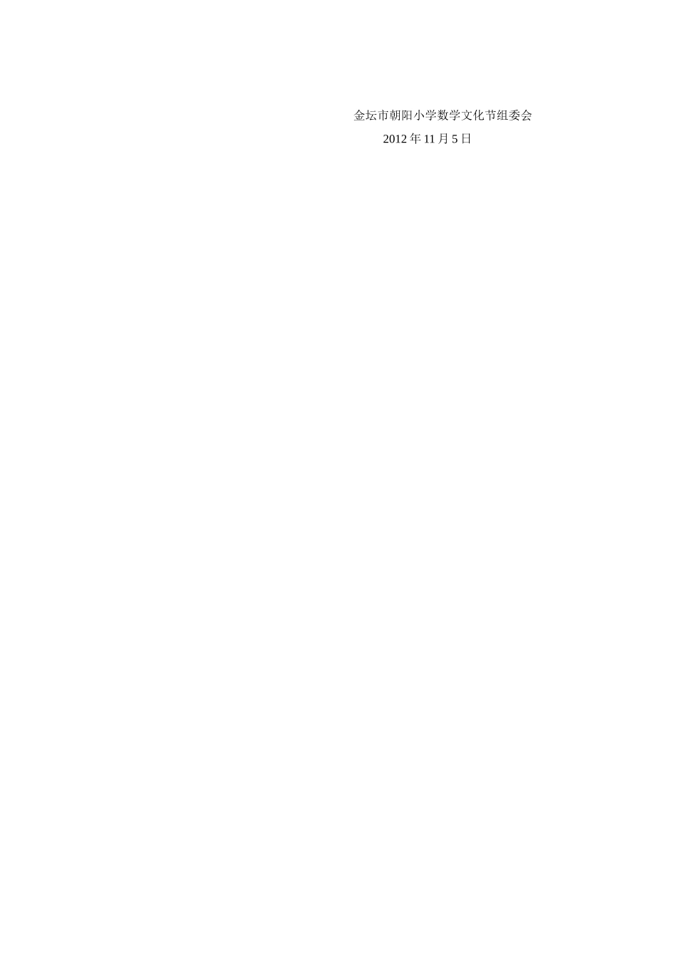 小学第三届数学文化节数学手抄报制作评比活动方案_第2页