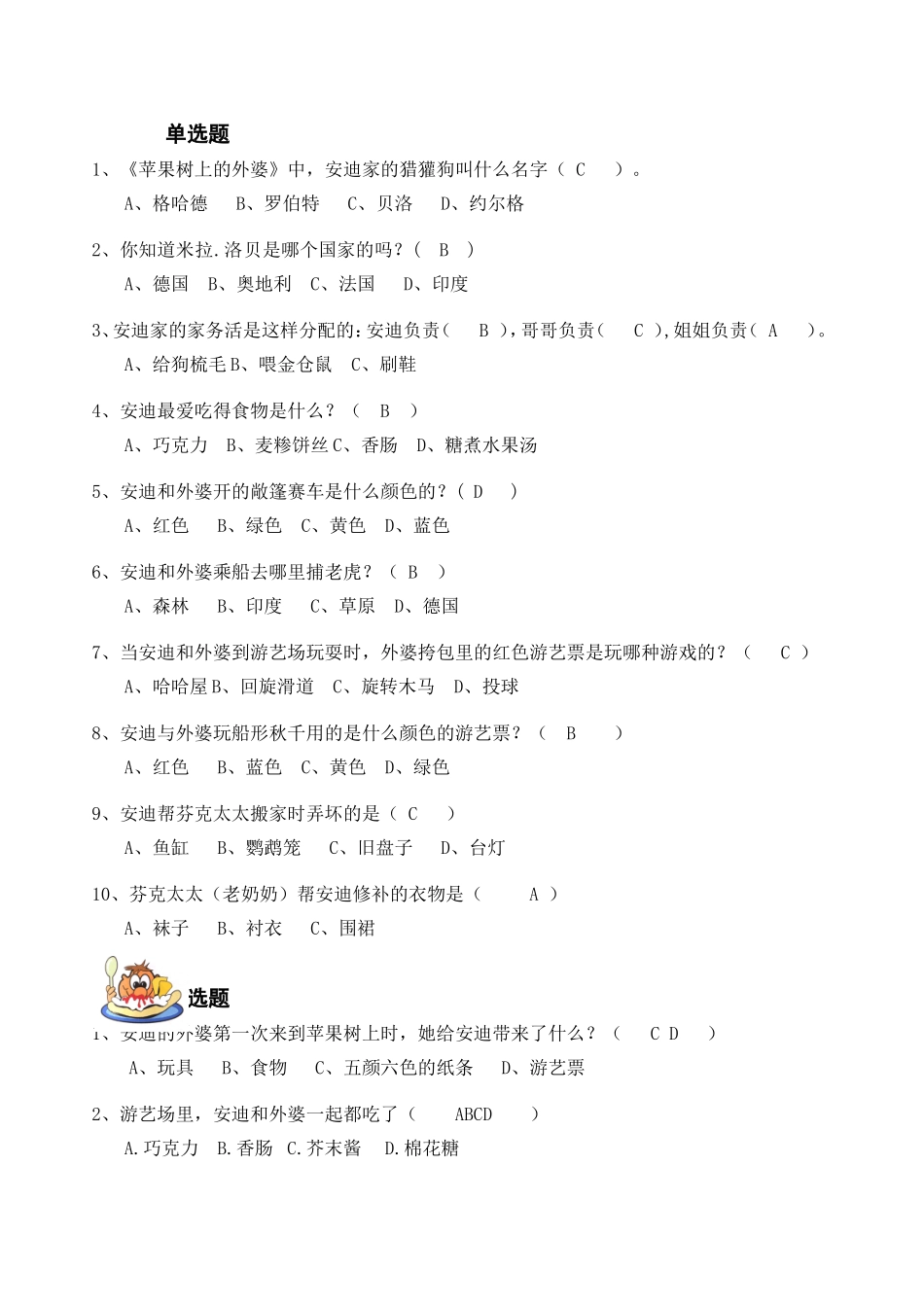 语文测试试题 《苹果树上的外婆》中，安迪家的猎獾狗叫_第1页