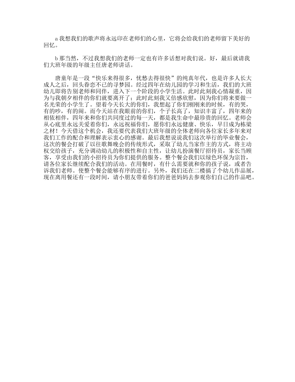 幼儿园大班毕业典礼串词_第2页