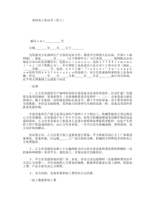 来料加工协议书（轻工）