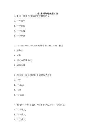 上机考网络选择题汇编