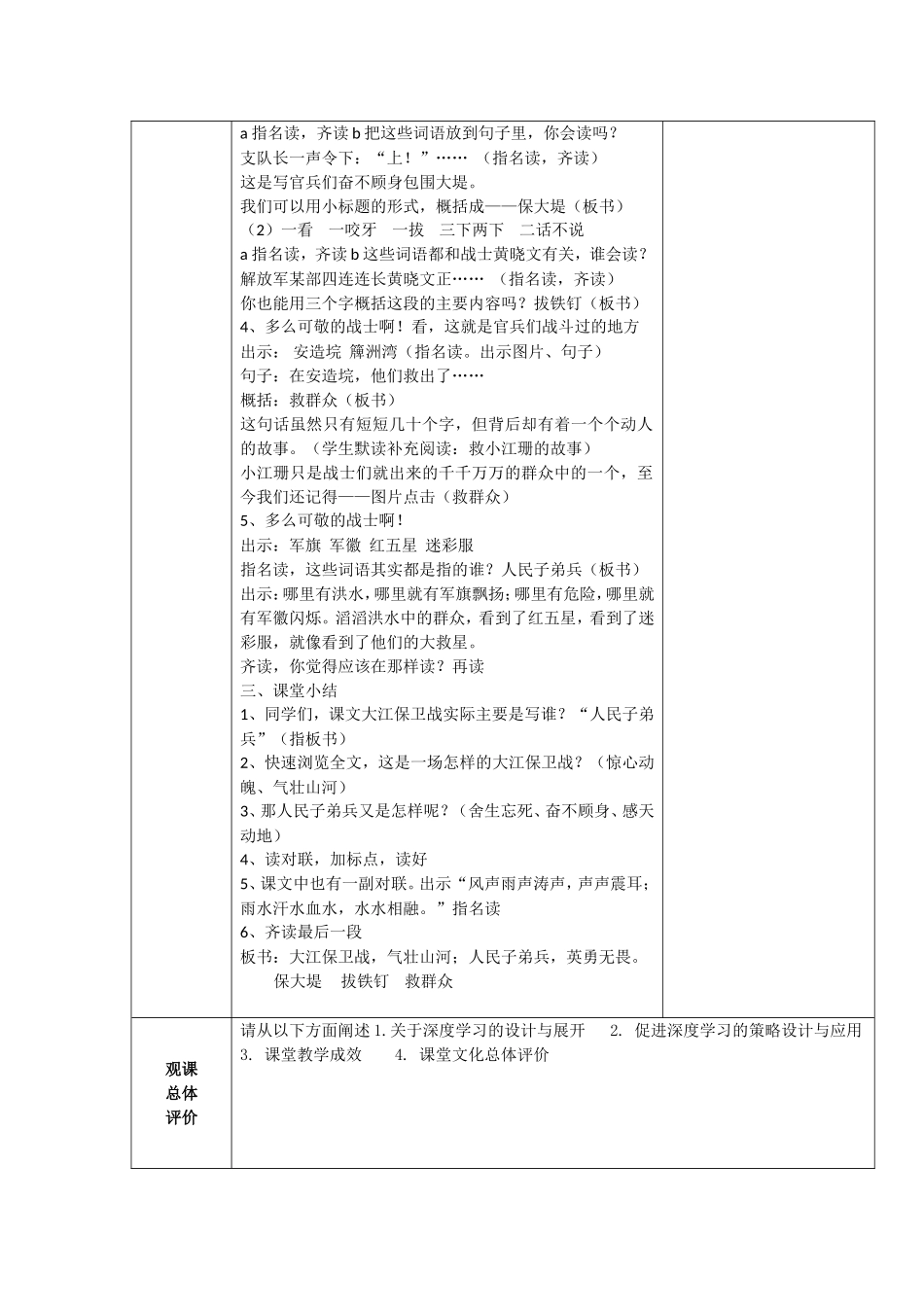 小学课堂教学研究观课记录 大江保卫战教学设计_第2页