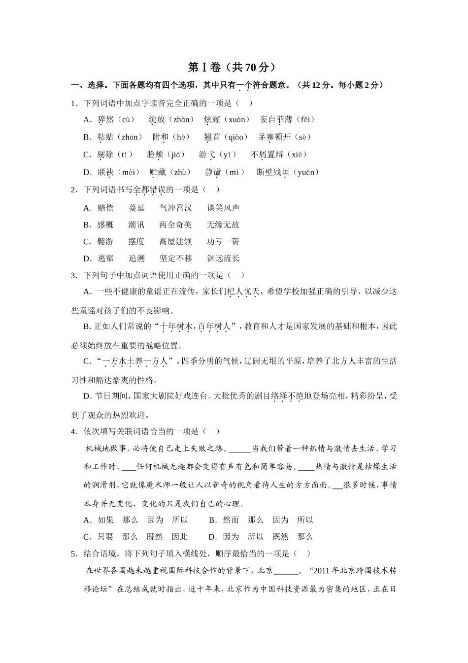 阅读《醉翁亭记》选段  语文期末考试测试题_第1页