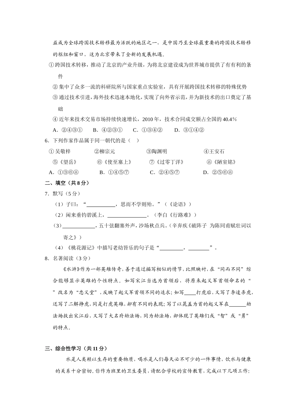 阅读《醉翁亭记》选段  语文期末考试测试题_第2页