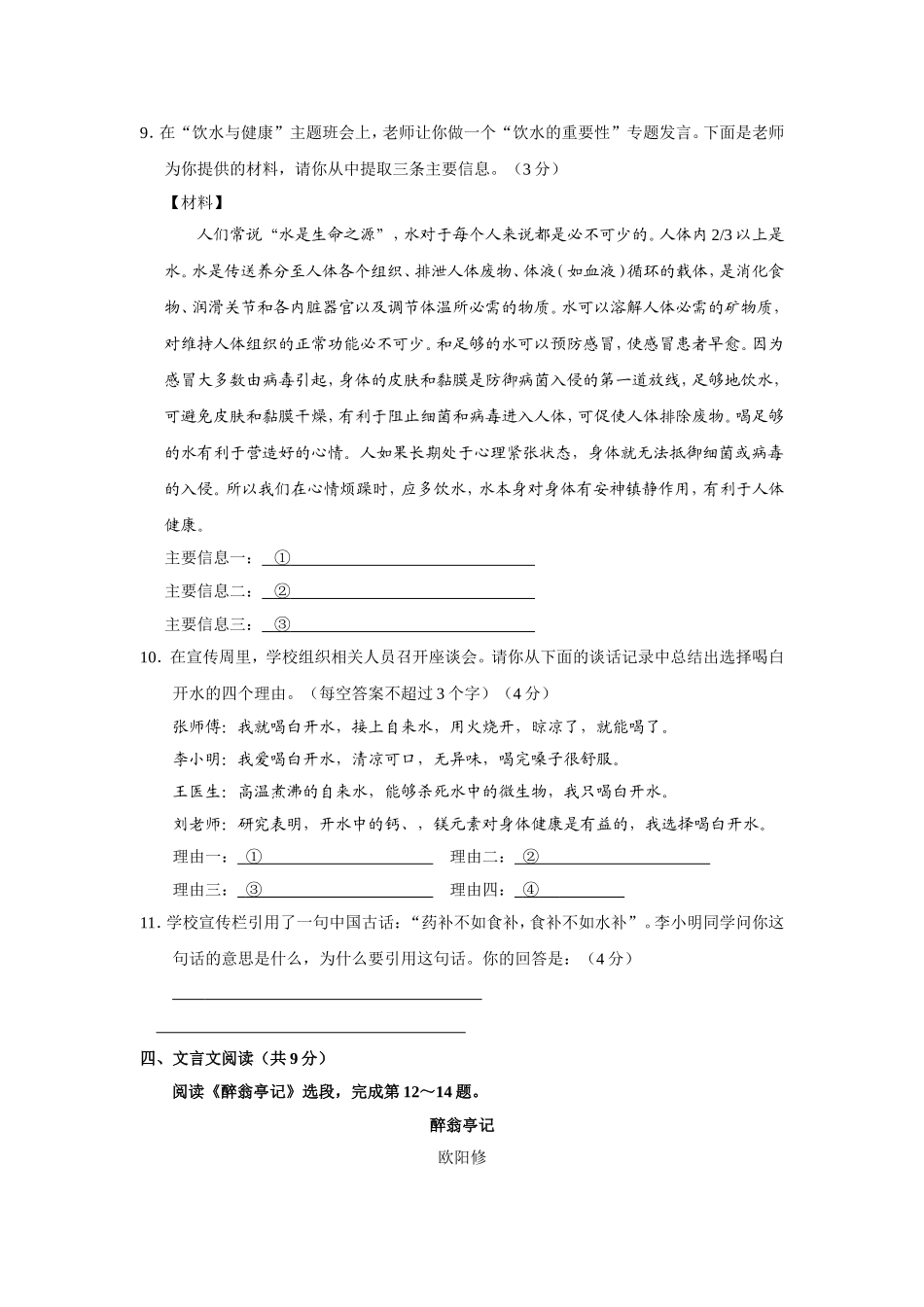 阅读《醉翁亭记》选段  语文期末考试测试题_第3页