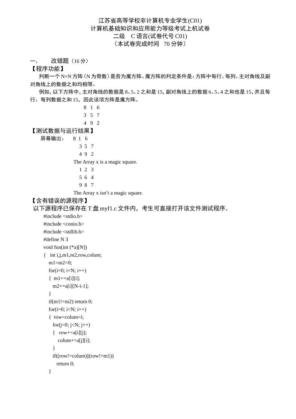 上机题命题及答题要点_第2页