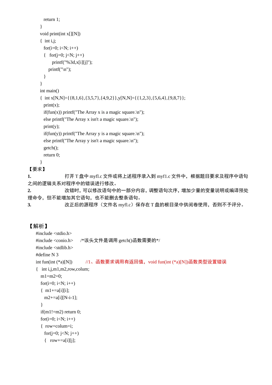 上机题命题及答题要点_第3页