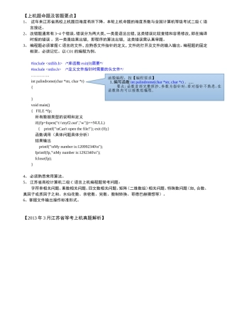 上机题命题及答题要点