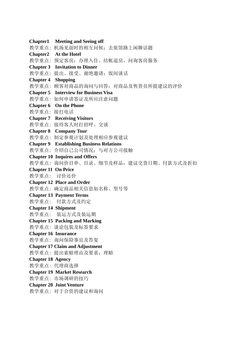《国际商务英语会话》(第二版)课程教学大纲_第2页