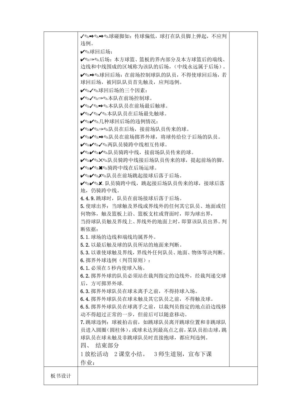 镇初级中学教案篮球基本规则学习_第3页