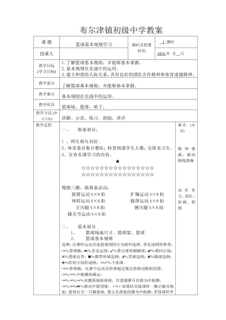 镇初级中学教案篮球基本规则学习
