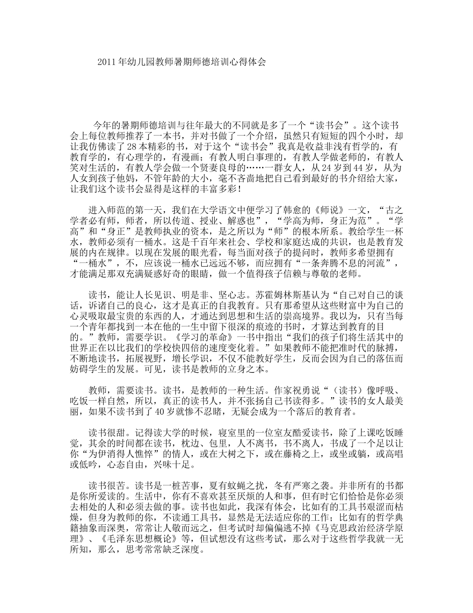 幼儿园教师暑期师德培训心得体会_第1页