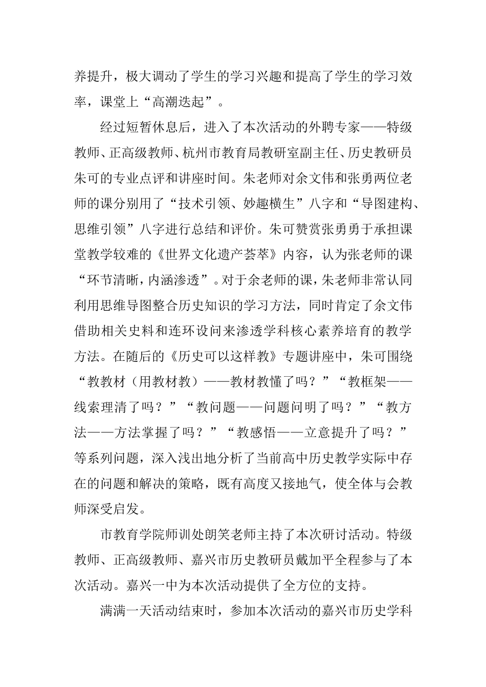 在嘉兴市“嘉禾·活力课堂”（高中历史专场）开展示课_第2页