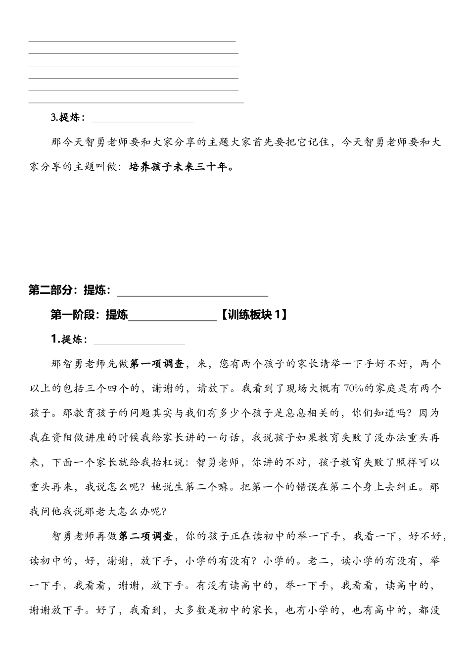 朗培家庭教育讲座文稿——培养孩子未来三十年_第2页